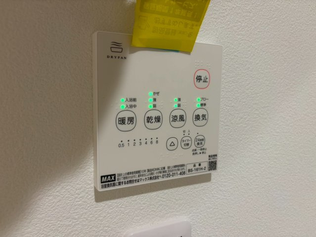 元郷2丁目の設備|浴室乾燥機付きで室内干しの強い味方です！涼風／暖房で1年中快適なバスタイムが過ごせます♪