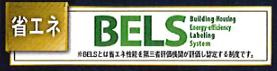 八王子市　元八王子町　新築一戸建て　２３期の省エネ性能ラベル|～省エネ性能住宅認定物件～