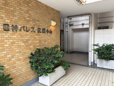 【エントランス】 | 日神パレス武蔵小山
