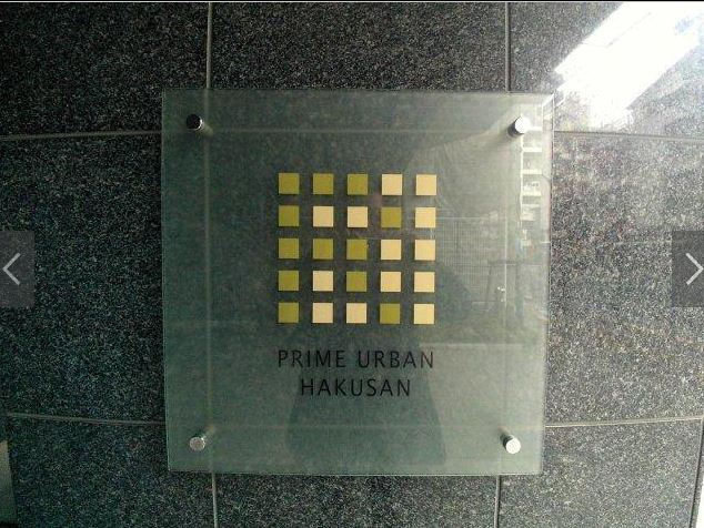 プライムアーバン白山のその他|エンブレム