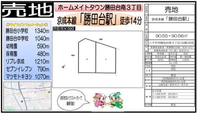 【区画図】 | 【仲介手数料無料】八千代市勝田台南　建築条件なし売地 | 仲介O円団では掲載物件以外も仲介手数料無料にてご購入いただけます！