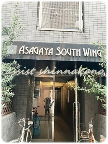 阿佐ヶ谷サウスウィングのエントランス