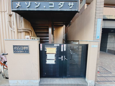 【エントランス】 | メゾンコダサ | 荒川区東日暮里4丁目「メゾンコダサ」