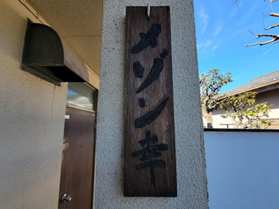 【その他共用部分】 | メゾン幸