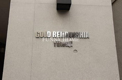 【その他】 | ゴールドゴールドレジデンシア祐天寺