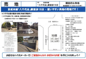 【仲介手数料無料】八千代市八千代台西　建築条件なし売地の画像