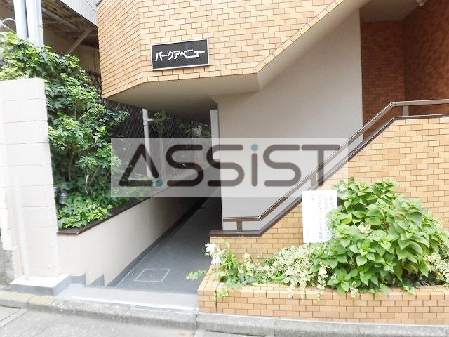 パークアベニューのその他共用部分