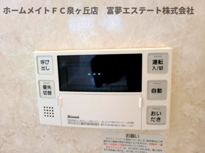 【設備】 | リビングタウン泉大津B棟 | 浴室リモコン