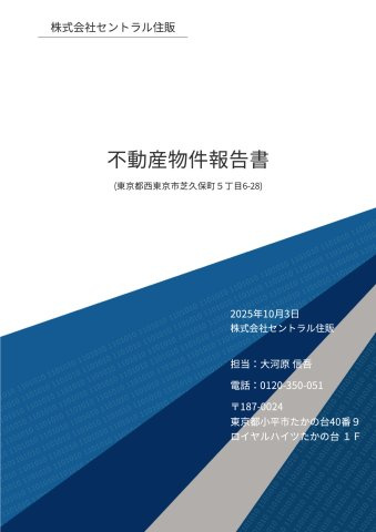 【Ville Clair】芝久保町-西東京236期-