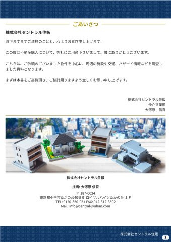 【Ville Clair】芝久保町-西東京236期-最終1棟！