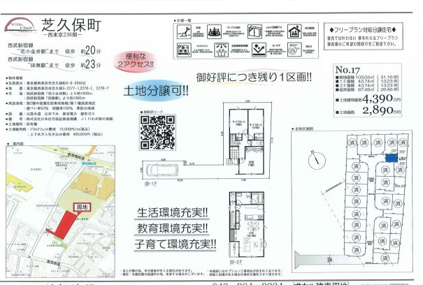 【Ville Clair】芝久保町-西東京236期-最終1棟！のその他|□売主作成による販売用の図面(マイソク)です。この図面には売主の工夫(お客様へ本物件のメリットをうまく伝えられる様)が良く表れています。□
