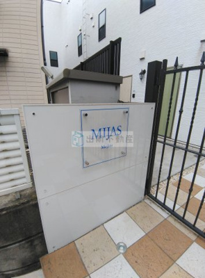 【その他共用部分】 | ミハス目白