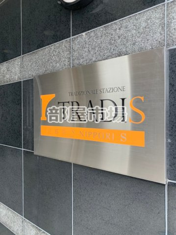 TRADIS NIPPORI.Sのその他|ランドマーク