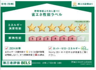 赤堤1丁目計画の省エネ性能ラベル