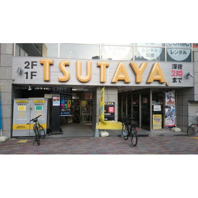 【周辺】 | タウンコート登戸 | レンタルビデオ「TSUTAYA向ヶ丘遊園まで695ｍ」TSUTAYA向ヶ丘