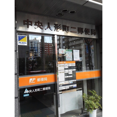 【周辺】 | ＯＴＡＹＡビル | 郵便局「中央人形町二郵便局まで152ｍ」中央人形町二郵便局