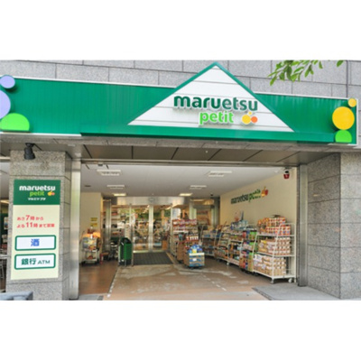 【周辺】 | ＯＴＡＹＡビル | ホームセンター「マルエツプチまで261ｍ」マルエツプチ人形町駅