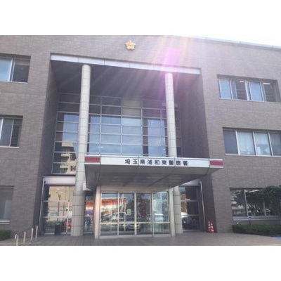 【周辺】 | グランステージ東浦和 | 警察署・交番「浦和東警察署まで1083ｍ」