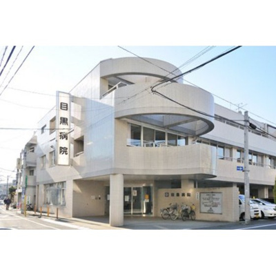【周辺】 | ソレイユみなづき | 病院「目黒病院まで722ｍ」目黒病院