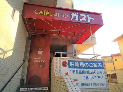 ガスト世田谷上馬店まで500ｍ