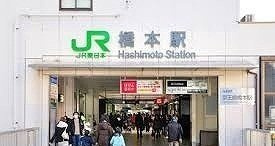 メゾンド　ソレイユの周辺|橋本駅まで1900m