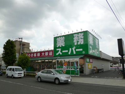 業務スーパー町田南大谷店まで1000ｍ