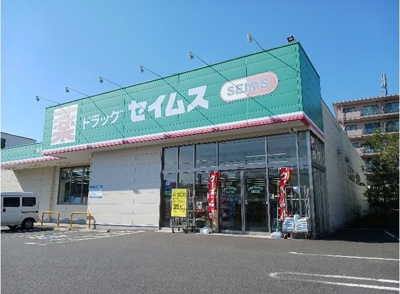 【周辺】 | 小山５丁目アパート | ドラッグセイムス新座新堀店まで350m