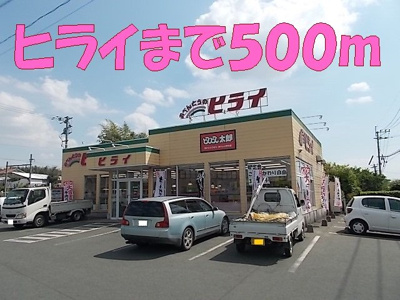 【周辺】 | グリーンヒル参番館 | お弁当のヒライまで500m