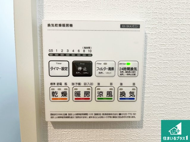 明石市大久保町山手台　第24-2期　新築一戸建ての冷暖房・空調設備|浴室暖房乾燥機リモコン！浴室暖房・衣類乾燥・涼風・浴室換気、お風呂を快適・便利にする機能付き！暮らしに役立つ多彩な機能で一年中活躍します！