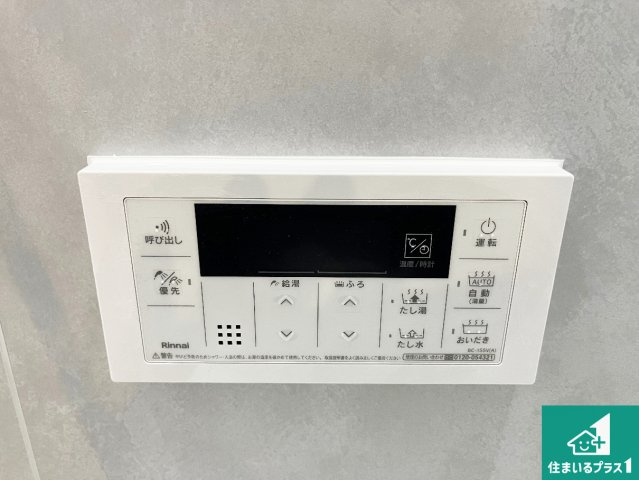 明石市大久保町山手台　第24-2期　新築一戸建ての発電・温水設備|給湯器リモコン（浴室側）省エネタイプの給湯器でお湯はり・追い炊き自由自在！お子様から高齢者の方まで、みんなが操作しやすいボタン配置です。