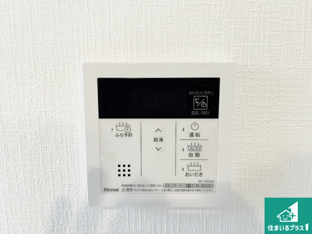 明石市大久保町山手台　第24-2期　新築一戸建ての発電・温水設備|給湯器リモコン（LDK側）ボタン一つでお風呂のお湯はり・追い炊き可能！便利な呼び出し機能付き！表示文字が大きく読みやすい有機ＥＬを採用！どの角度からも見やすくなっています。
