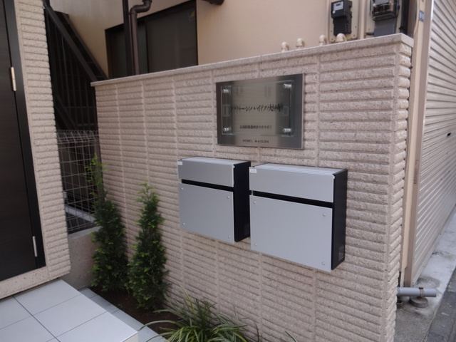 グリーンハイツ大崎のセキュリティ|集合ポスト