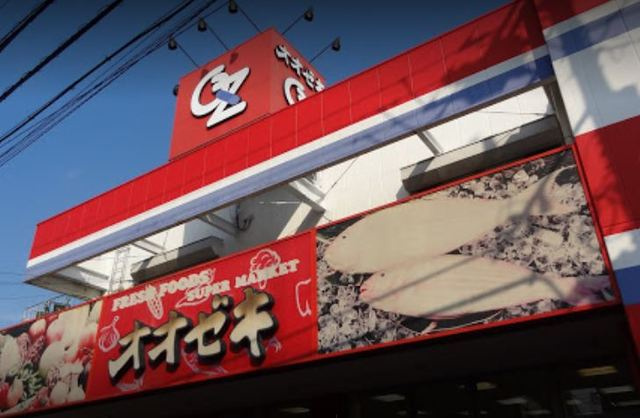 グリーンハイツ大崎のその他|スーパーオオゼキ戸越公園店