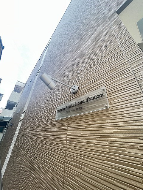 フジパレス西立花Ⅱ番館の外観