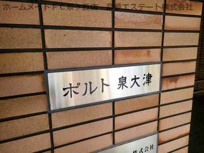 【エントランス】 | ポルト泉大津