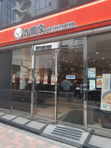 コンフォート芝大門の周辺|吉野家まで84m