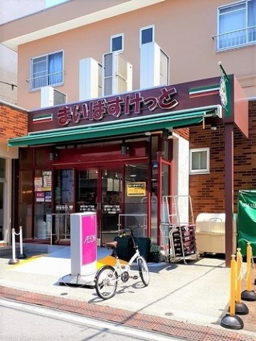 ヴィレッジ　キールの周辺|まいばすけっと雑司が谷1丁目店まで200m