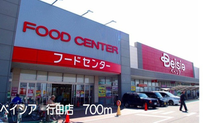 【周辺】 | キャッスルバレー行田Ⅲ | ベイシア 行田店まで200m