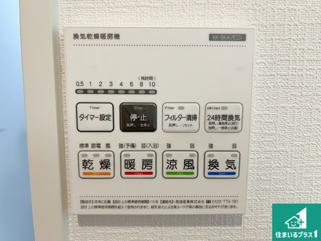 神戸市須磨区白川台　第24-1期　新築一戸建ての冷暖房・空調設備|浴室暖房乾燥機リモコン！浴室暖房・衣類乾燥・涼風・浴室換気、お風呂を快適・便利にする機能付き！暮らしに役立つ多彩な機能で一年中活躍します！