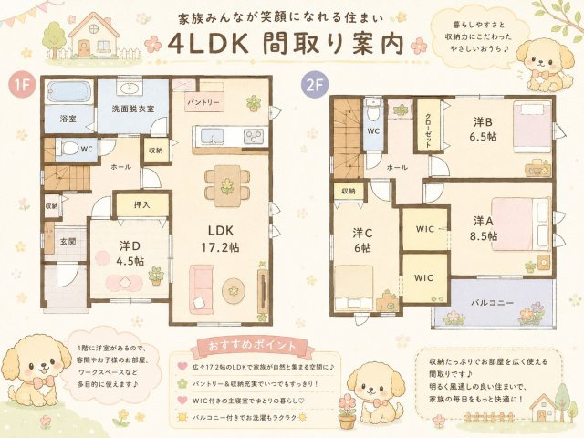 久留米市国分町の新築一戸建の間取り|17.2帖の広々LDKを中心に、1階洋室と豊富な収納を備えた4LDK。2階にはWIC付き主寝室と3部屋を配置し、家事動線や収納力にも配慮した、家族みんなが快適に暮らせる住まいです。