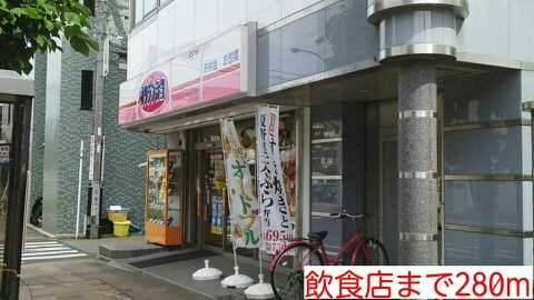 エスポワール三ッ沢の周辺|飲食店まで280m