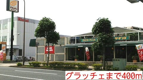 エスポワール三ッ沢の周辺|グラッチェまで400m