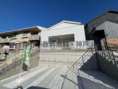 【外観】 | 神戸市須磨区白川台1丁目　新築戸建1号地　仲介手数料無料！ | 外観も気になるポイント