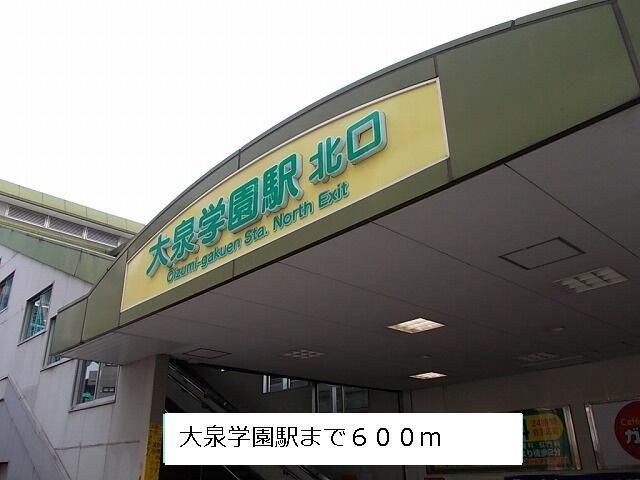 エルパーレ大泉学園のその他