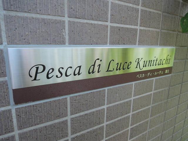 ペスカディルーチェ国立のその他