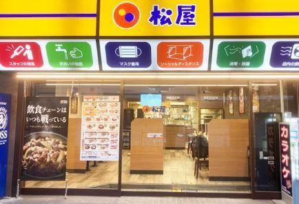 ブリーズ代々木上原の周辺|株式会社松屋フーズ　代々木上原店まで295m 