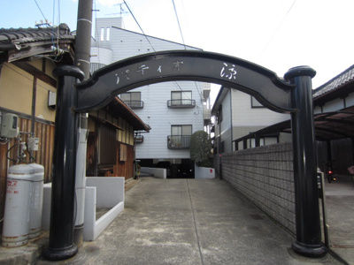 【エントランス】 | パティオ涼