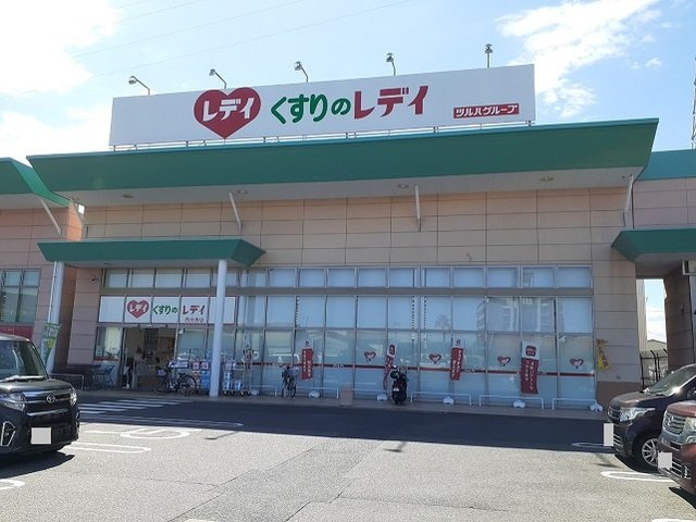 ノーベル　Ｃ棟の周辺|くすりのレディさんまで1300m