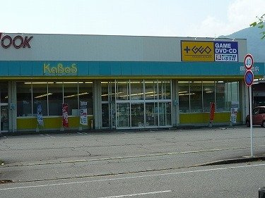 ドウトウ　Ⅱの周辺|ＫａＢｏＳ 勝山店まで260m