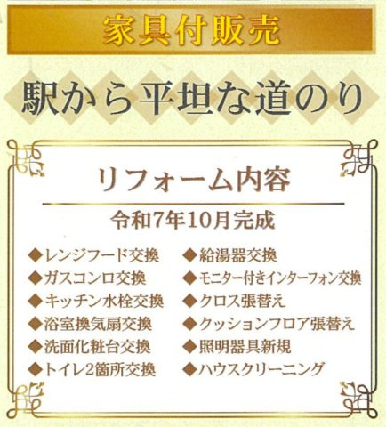 横浜市金沢区六浦東2丁目 中古戸建て【仲介手数料無料】のその他